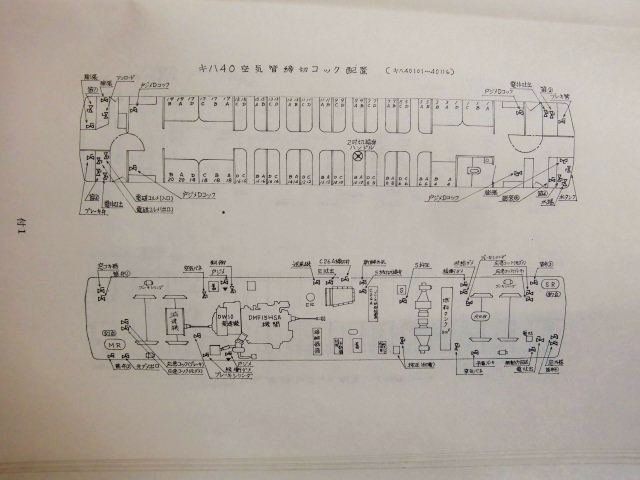 画像: キハ４０形気動車 故障と処置  旭川鉄道学園編 交友社