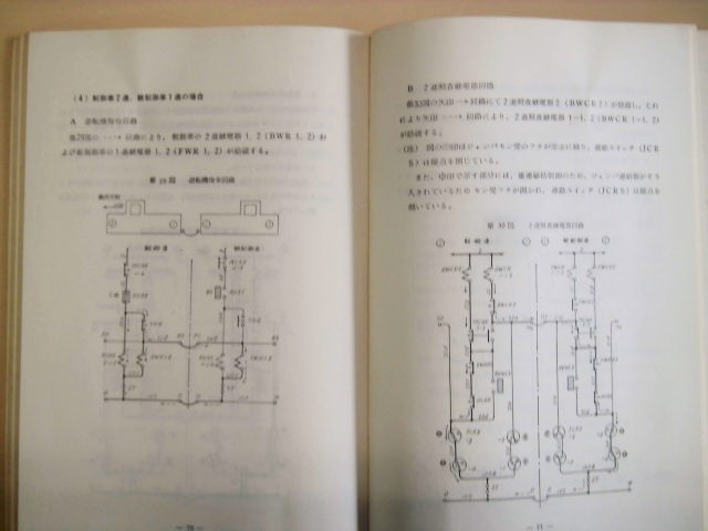 画像: DE１０形ディーゼル機関車 電気つなぎの要点  昭和４５年 交友社