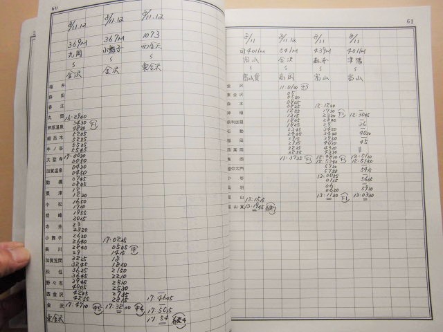 画像: 平成１９年 夏季多客輸送関係達( 季節および臨時列車運転) JR西  金沢支社