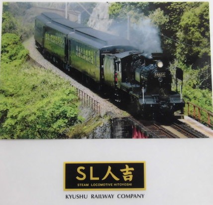 画像: クリアファイル JR九州観光列車 「SL 人吉 号」