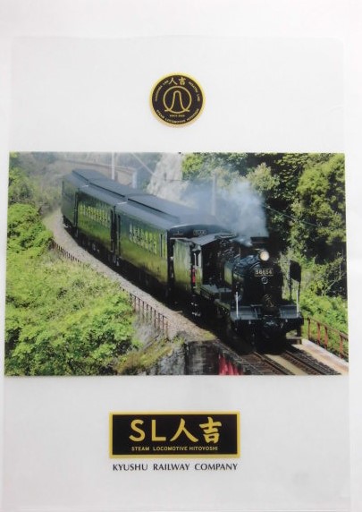 画像1: クリアファイル JR九州観光列車 「SL 人吉 号」