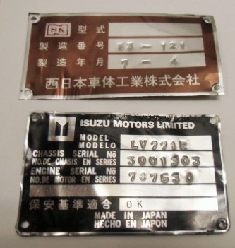 画像1: 製造プレート いすゞ 「モデルNo LV771B」西日本車体 「製造番号 53-121」