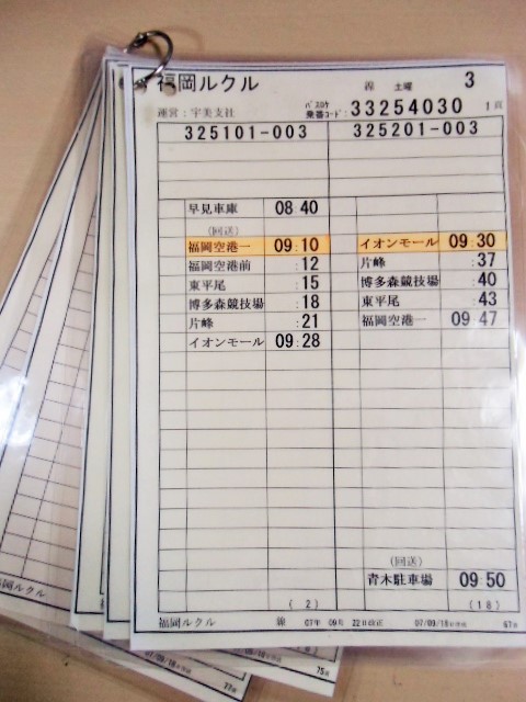 画像1: 福岡ルクル 線  土曜 ３運番  宇美営業所 ２００７年９月２２日改正