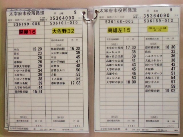 画像: 太宰府市役所循環 線  土曜 ９運番  、運営:西鉄バス二日市営 ２０１２、03、24改正