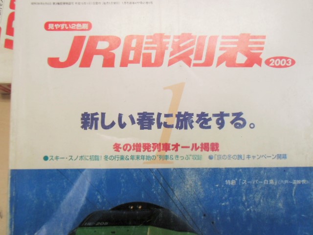 画像: JR時刻表  「２００３－１月号」 冬の増発列車オール掲載