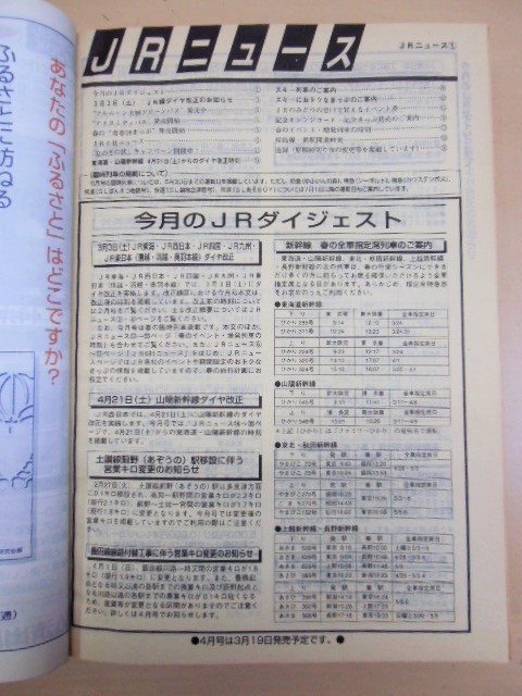 JR時刻表 「２００１年 ３月号」 ３月３日 JR東海・西日本・四国・九州