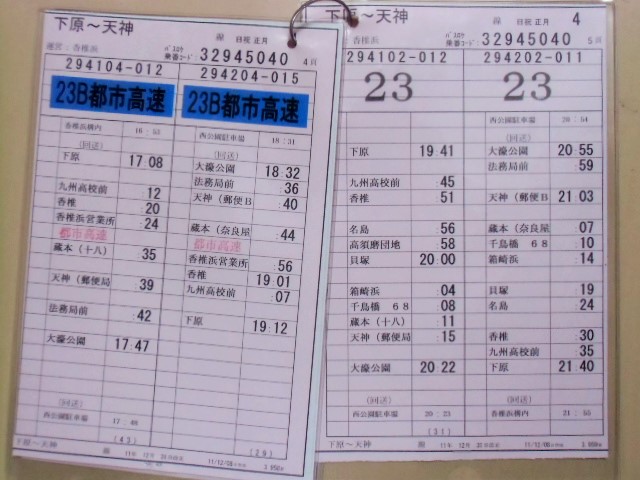 画像: 下原〜天神 線 日祝/正月 ４運番  運営:香椎浜営 ２０１１、１２、３１改正