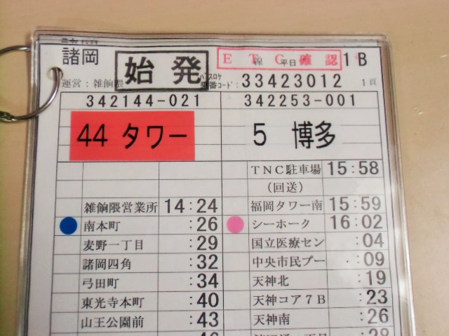 画像: 諸岡 線 平日 １B 運番 、運営:雑餉隈営 2013、０３、１６改正