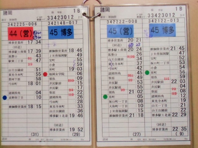 画像: 諸岡 線 平日 １B 運番 、運営:雑餉隈営 2013、０３、１６改正