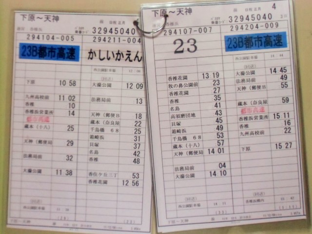 画像: 下原〜天神 線 日祝/正月 ４運番  運営:香椎浜営 ２０１１、１２、３１改正