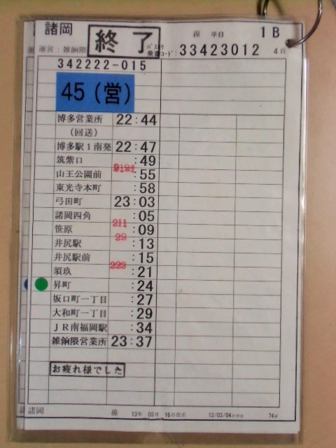 画像: 諸岡 線 平日 １B 運番 、運営:雑餉隈営 2013、０３、１６改正