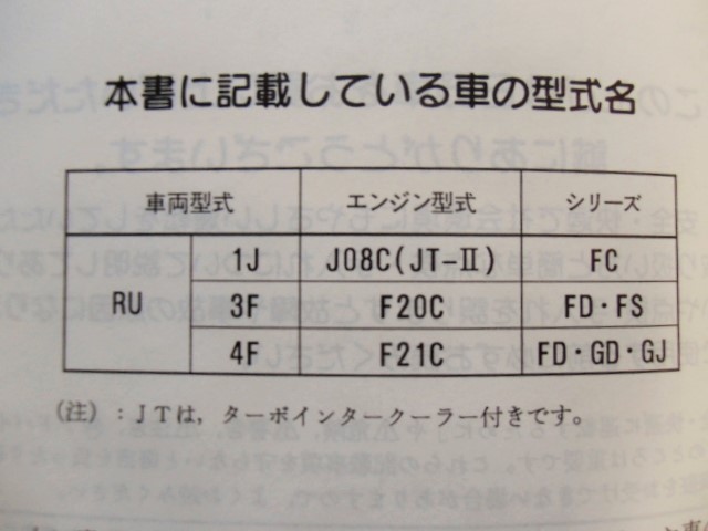 画像: 日野自動車 「SELEGA (セレガ)」取扱説明書  V15{THB-0160}平成9年４月発行