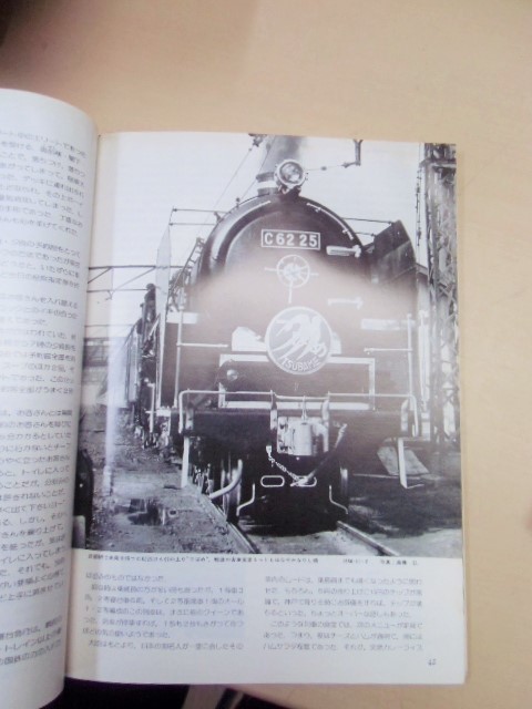 画像: 鉄道ファン  １９７７年６月  特集「食堂車」