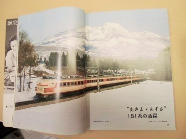 画像: 鉄道 ファン １９７６年１月号 特集「こだま形特急電車」