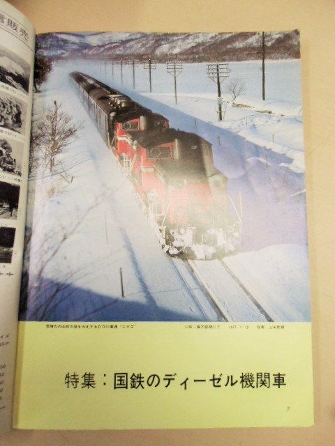 画像: １９７７年月５号 特集「国鉄のディーゼル機関車」