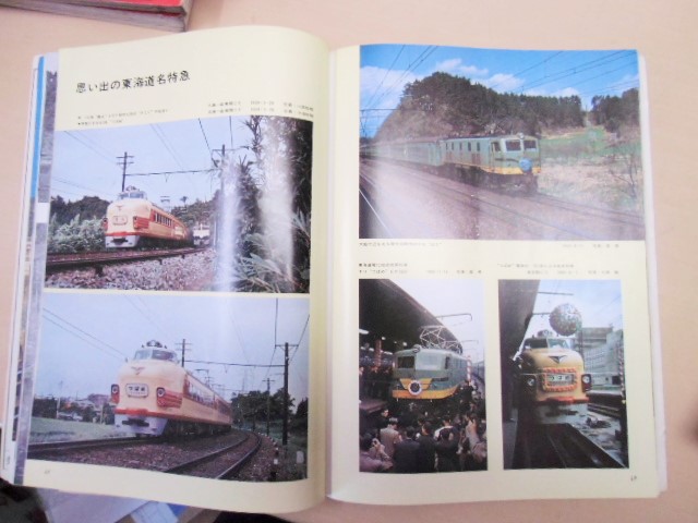 画像: １９７７年２月号 特集「電化の進展と特急電車」