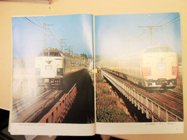 画像: １９７７年２月号 特集「電化の進展と特急電車」