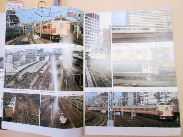 画像: 鉄道ファン  １９７６年７月 特集「山手線をめぐる鉄道・九州内の特急」