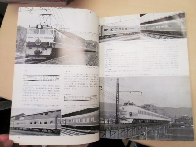 画像: 鉄道ファン  １９７７年６月  特集「食堂車」