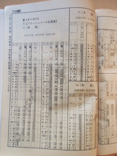 画像: 交通公社の時刻表  １９９０年３月号 「３月１０日JR全国改正号」