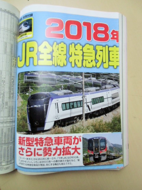 画像1: 交通公社の時刻表 ２０１６年 ４月号 「 ３月２６日JRダイヤ改正 ・北海道新幹線開業特集」