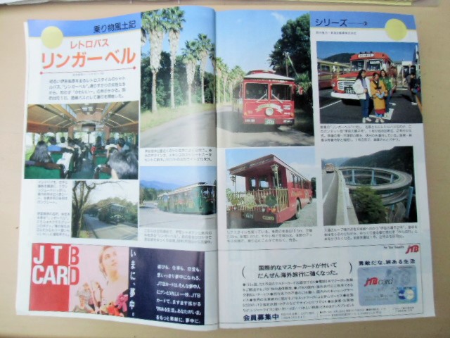 画像: 交通公社の時刻表  １９９０年  １月号   「ふるさと帰省・スキー号  / 初詣列車・冬旅列車掲載」