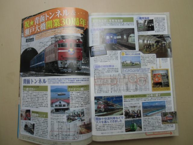 画像: 交通公社の時刻表 ２０１６年 ４月号 「 ３月２６日JRダイヤ改正 ・北海道新幹線開業特集」