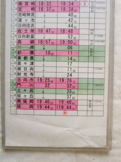 画像: 特急 にちりん １５号・２６号」４８５系 宮崎運輸センター ２組 25 行路   平成１９年１１月 