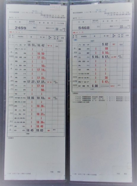 画像1: 八王子総合鉄道部　再変休休　B　１５行路　No１〜３　施行日：平成13年9月1日