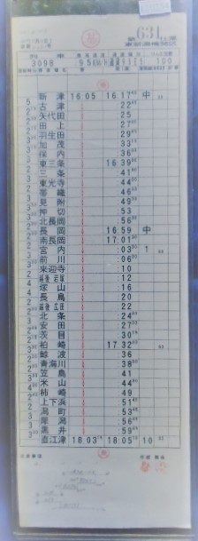 画像1: 東新潟機関区　第　６３１　仕業　　新津ー直江津）　施行日：平成11年1月28日