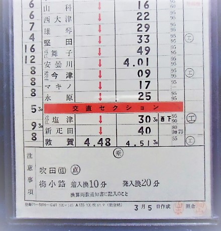 画像: 吹田機関区　2組　13仕業　（吹六　〜敦賀）　　施行日；昭和63年3月5日