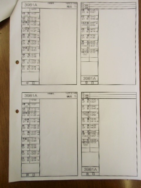 画像: 複製時刻表 ドクターイエロー (東京ー新大阪間) 車掌時刻表 平成２７年３月14日改正