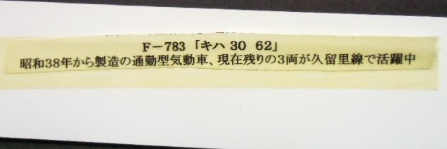 画像: 複製形式板 「キハ ３０ ６２」