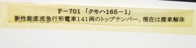 画像: 複製形式板 「クモハ １６５－１」