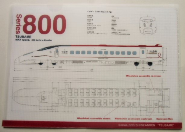 クリアファイル 「 ８００系 新幹線 つばめ 設計図面