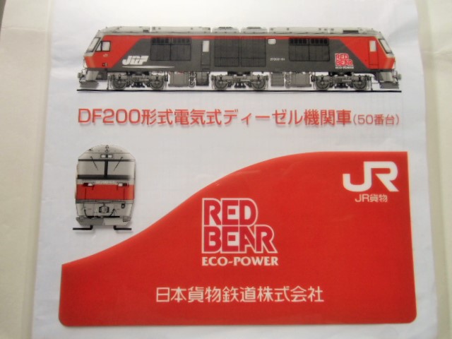 画像: クリアファイル  「JR貨物  DF２００型式電気式ディーゼル機関車」