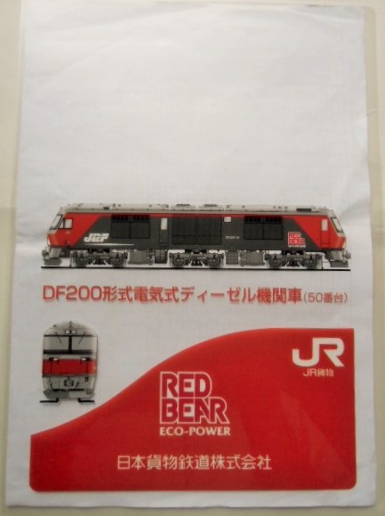 画像1: クリアファイル  「JR貨物  DF２００型式電気式ディーゼル機関車」