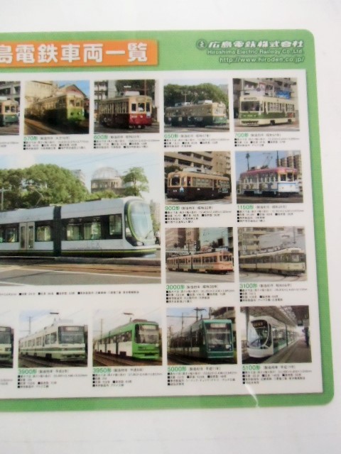 画像: 下敷き 「広島電鉄 車両一覧・路線図」