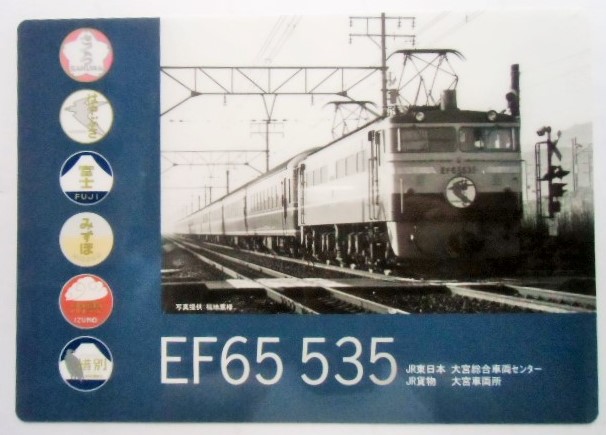 画像1: 下敷き 「EF６５ ５３５」