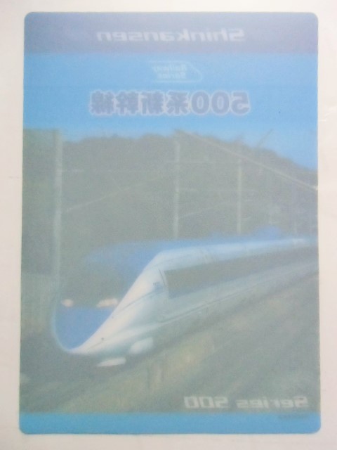 画像: 下敷き 「５００系 新幹線」