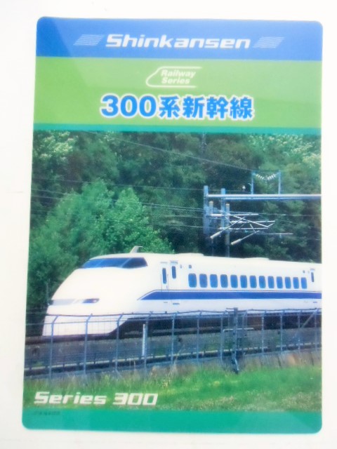 画像1: 下敷き 「３００系 新幹線」