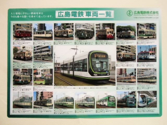 画像1: 下敷き 「広島電鉄車両一覧・路線図」