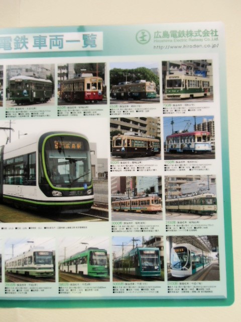 画像: 下敷き 「広島電鉄車両一覧・路線図」