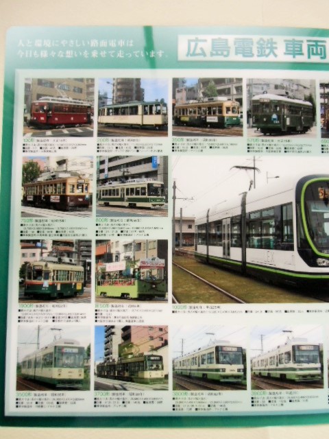 画像: 下敷き 「広島電鉄車両一覧・路線図」