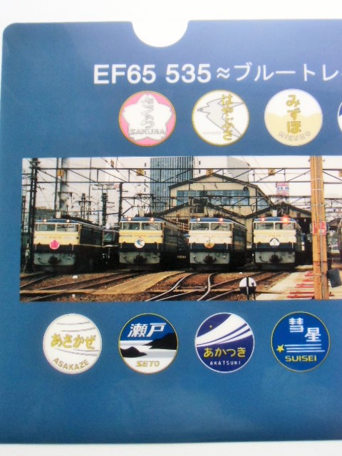 画像: クリアファイル 「ＥＦ６５ 535 ブルートレイン専用機関車」