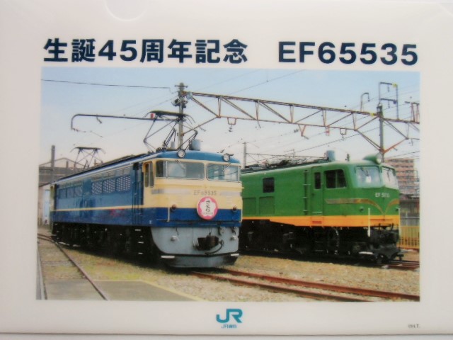 画像1: クリアファイル JR貨物「誕生４５周年記念 ＥＦ６５５３５」