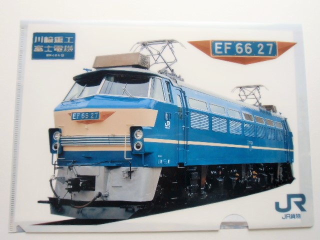 画像: クリアファイル  「JR貨物 ＥＦ６６ 電気機関車」