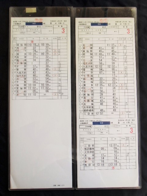 画像: (鹿児島本線）小倉運転区　休日３組７４８行路　１〜５仕業　(揃い）平成２０年３月改正