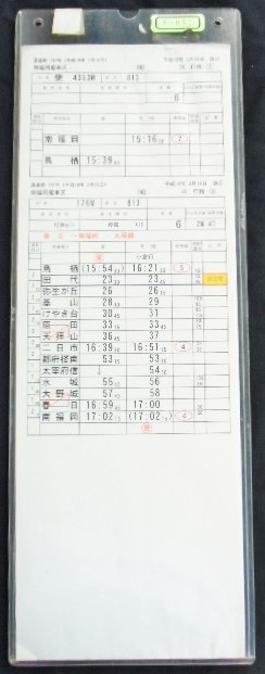 画像1: 鹿児島線（813系　各停）南福岡電車区　２組　２５行路　１〜３仕業　平成１８年３月改正