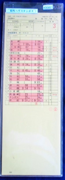 画像: 臨時　ハウステンボス　長崎運輸センター　組　臨　３００１行路(1)(2)　平成２４年５月３日施行